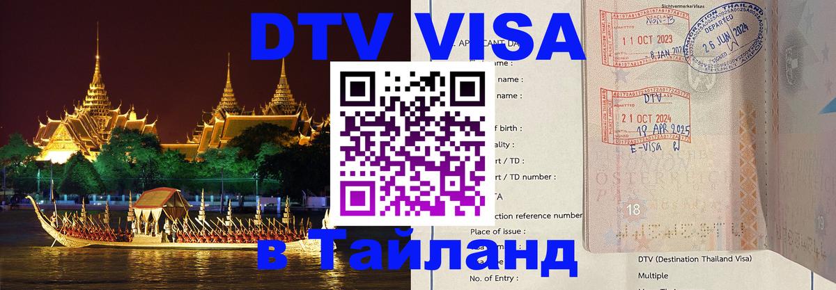 Оформление DTV визы под ключ: стоимость и тарифы, только загранпаспорт - Томск  04.12.2025 